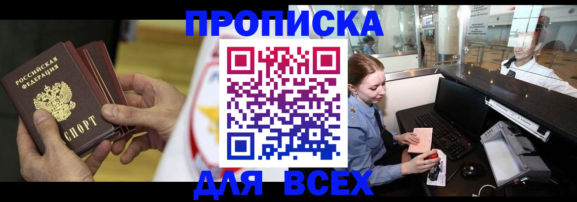 временная регистрация для школы в Могочи