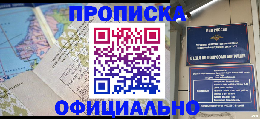 прописка ребенка в Могочи